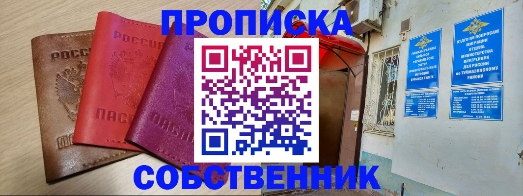 прописка штамп в Протвино