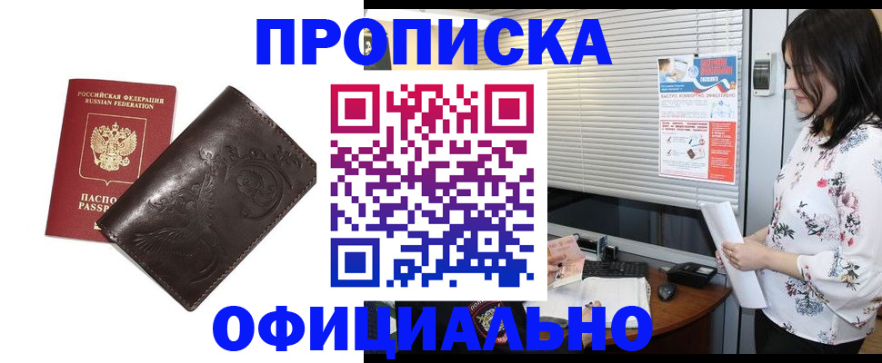 прописка 2025 в Протвино